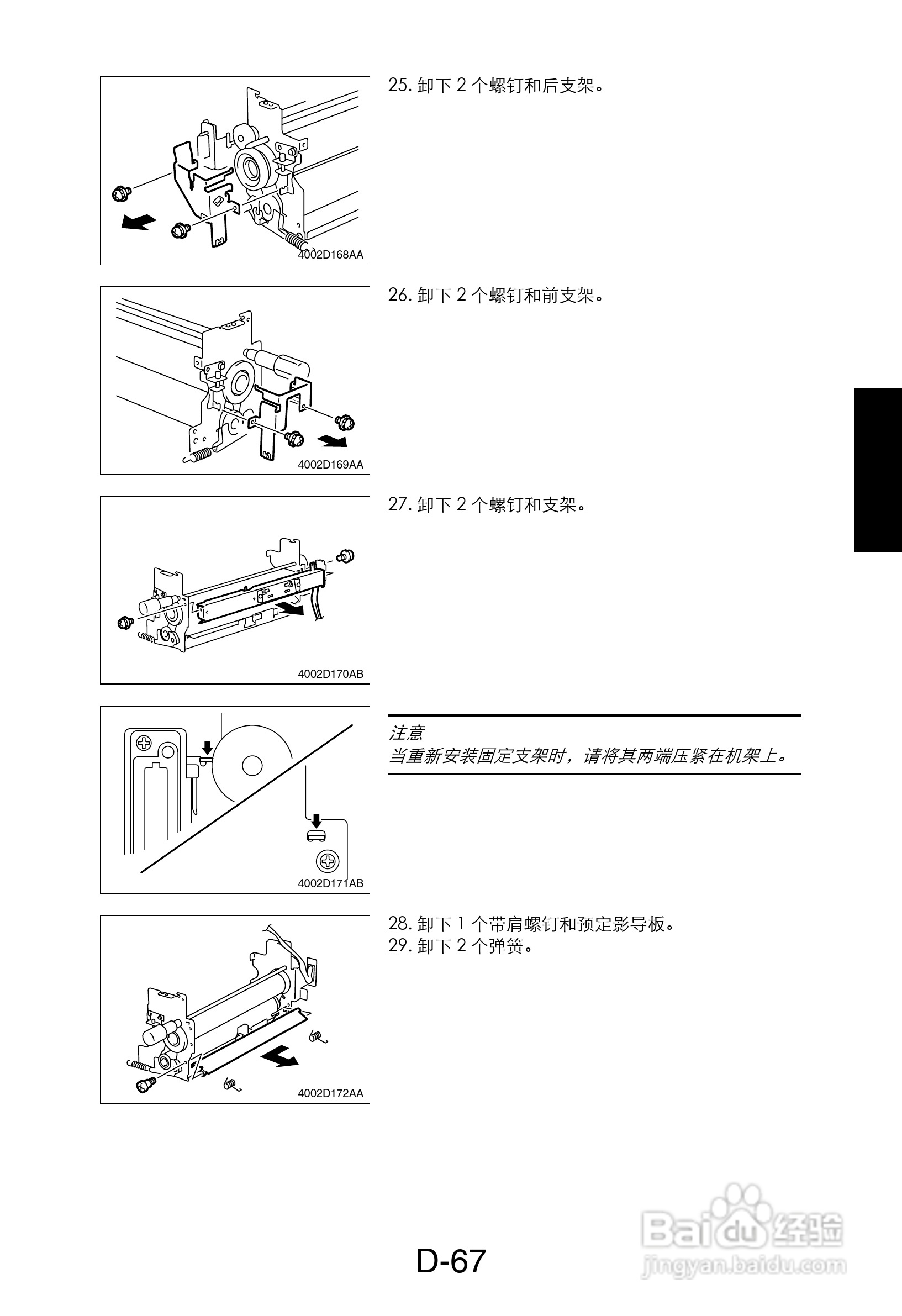 MINOLTA DI470/DI552打印机维修手册:[9]