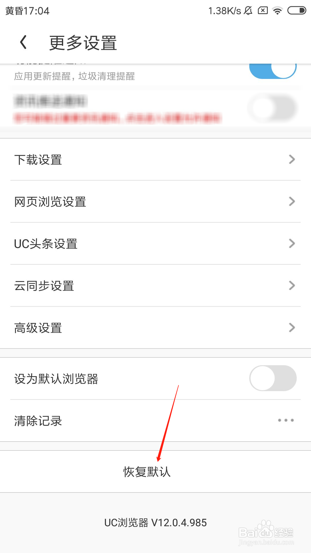 UC浏览器怎么恢复到默认设置