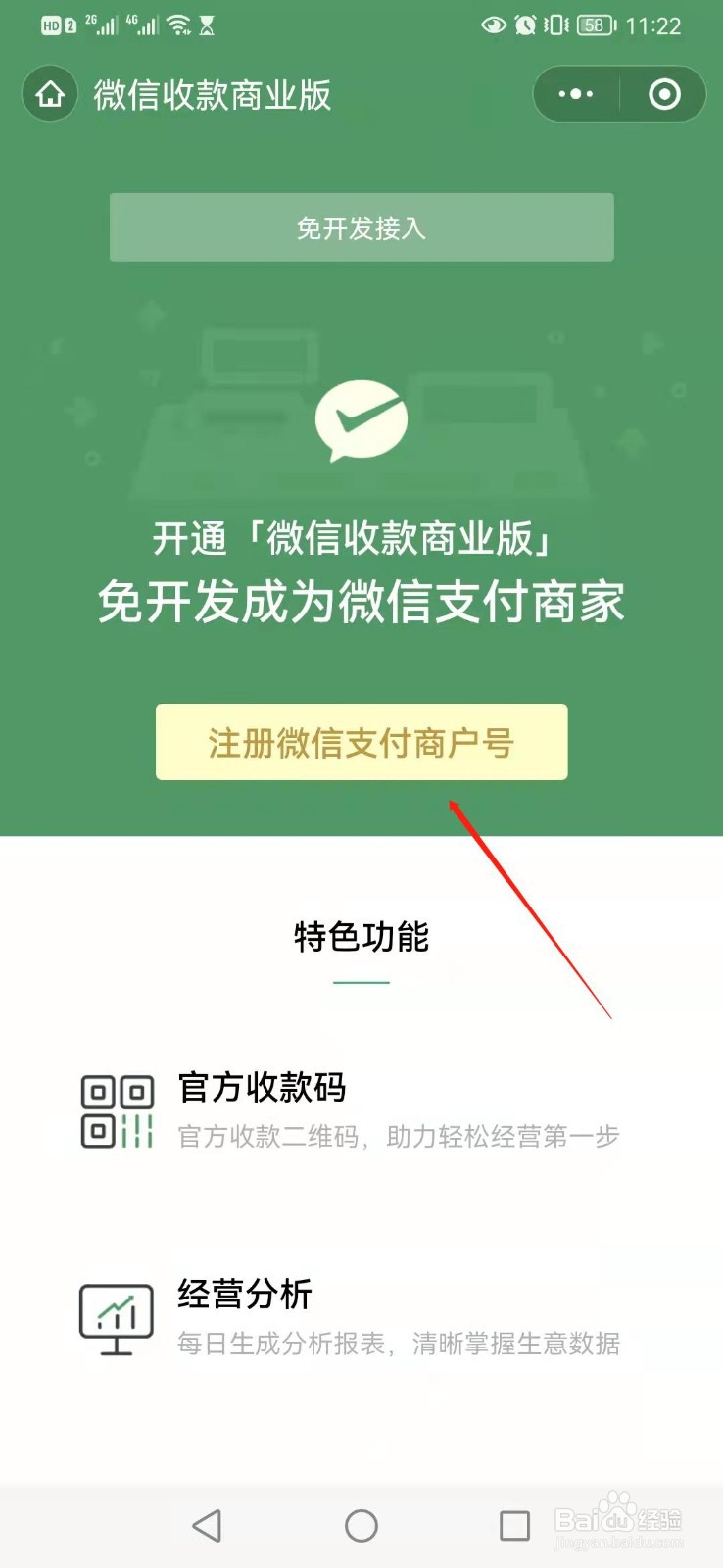 个体工商户如何申请商家收款码