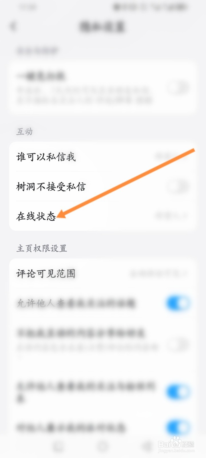 最右软件怎么设置不显示在线状态