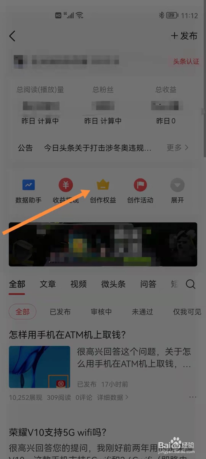 今日头条如何查信用分