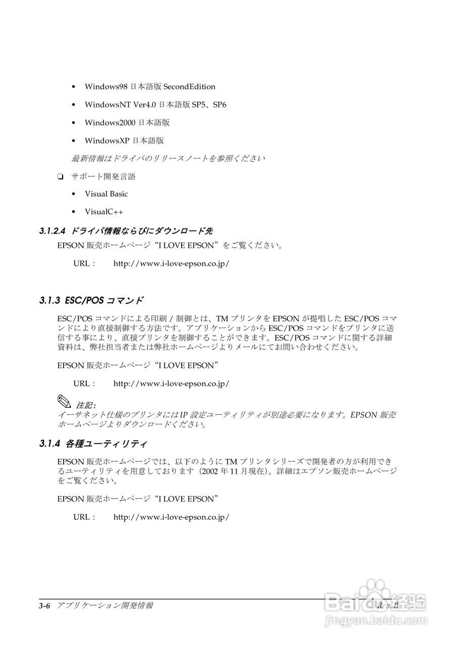 EPSON TM-T88II/T88III打印机使用说明书:[5]