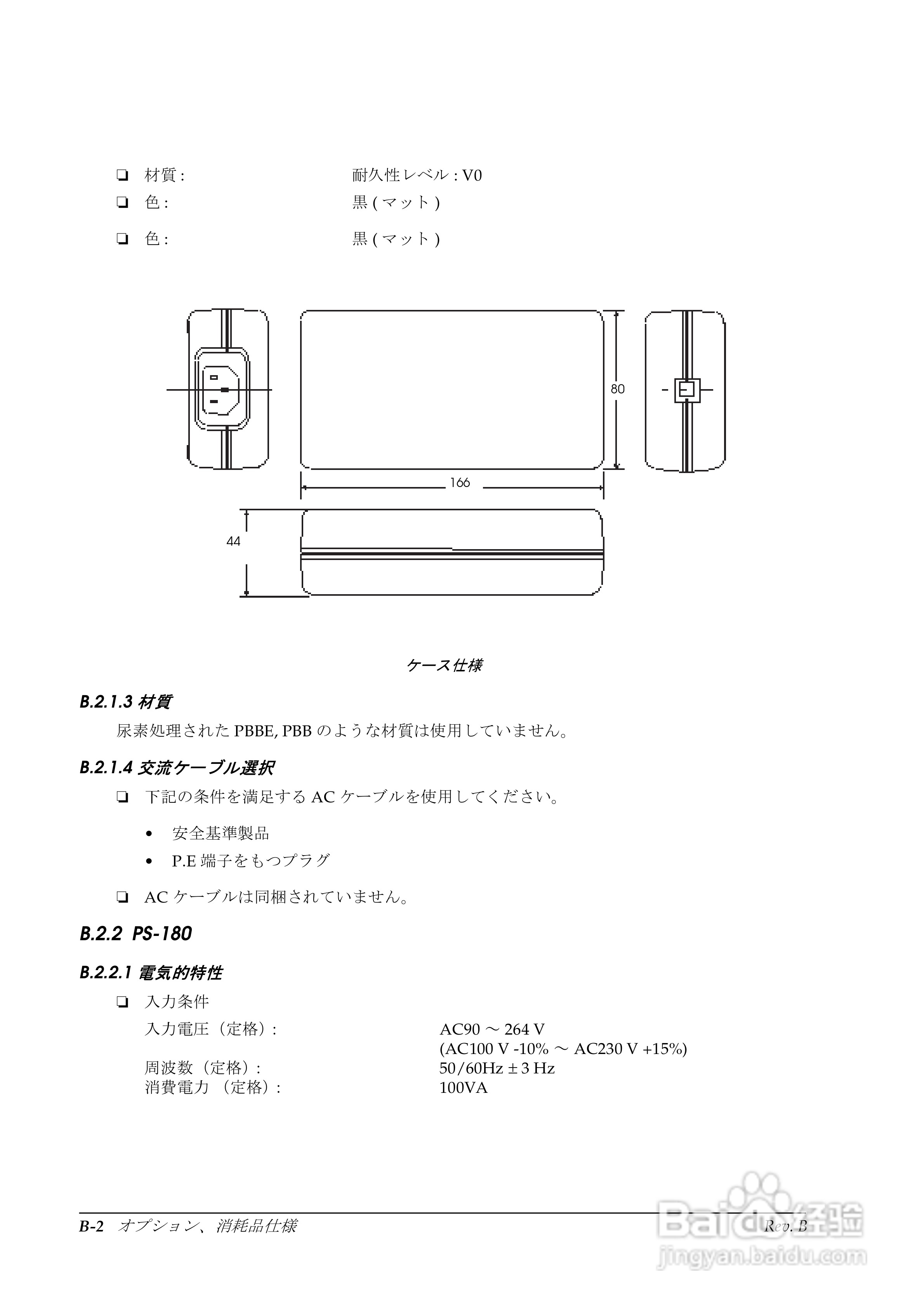 EPSON TM-T88II/T88III打印机使用说明书:[8]