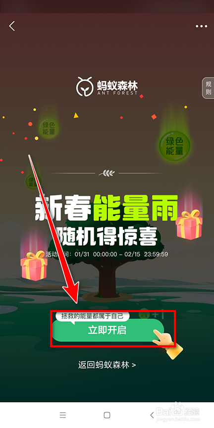如何获得蚂蚁森林的新春惊喜礼包