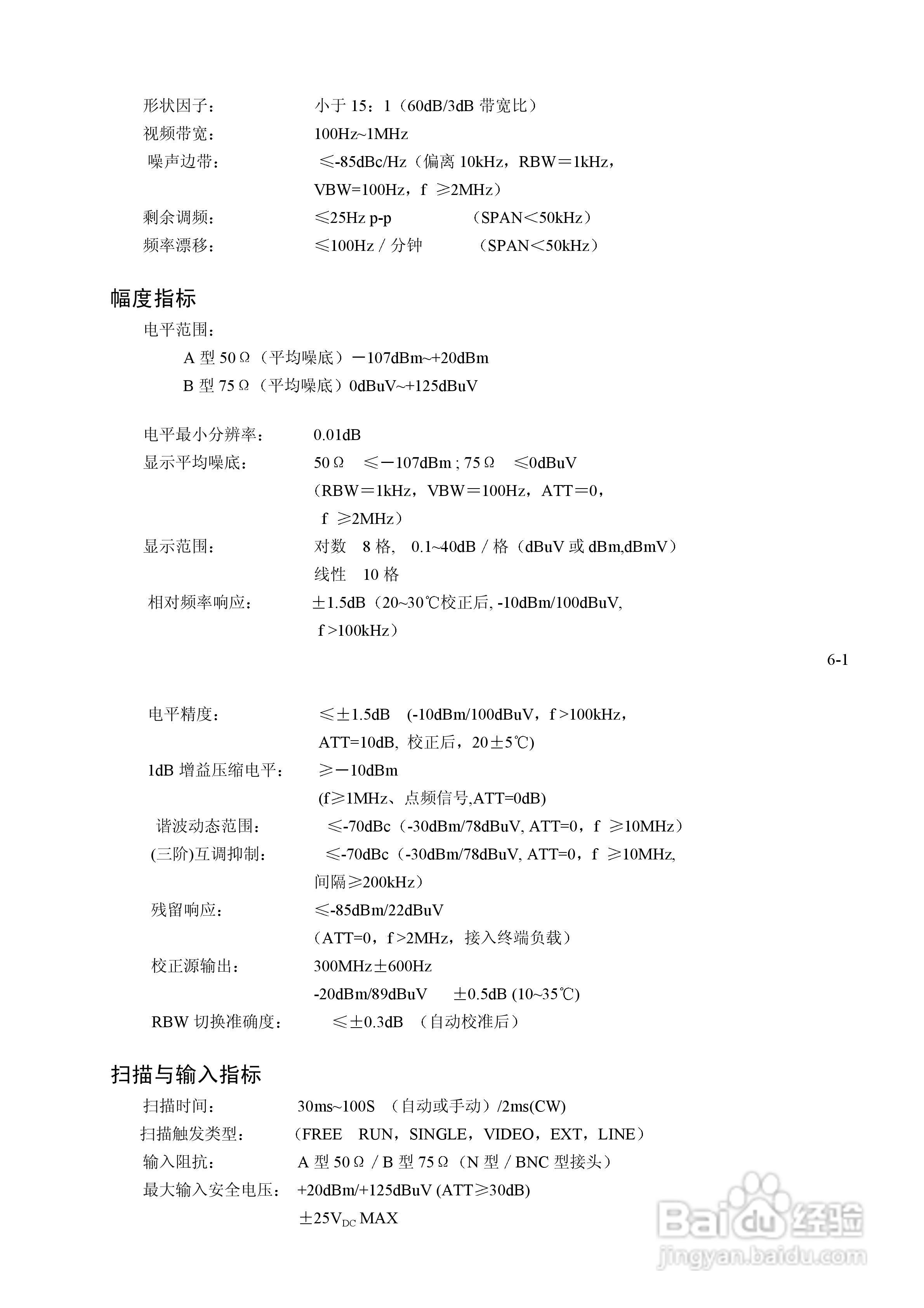 DS8810A/B 频谱分析仪使用说明书Ver.1.2:[7]