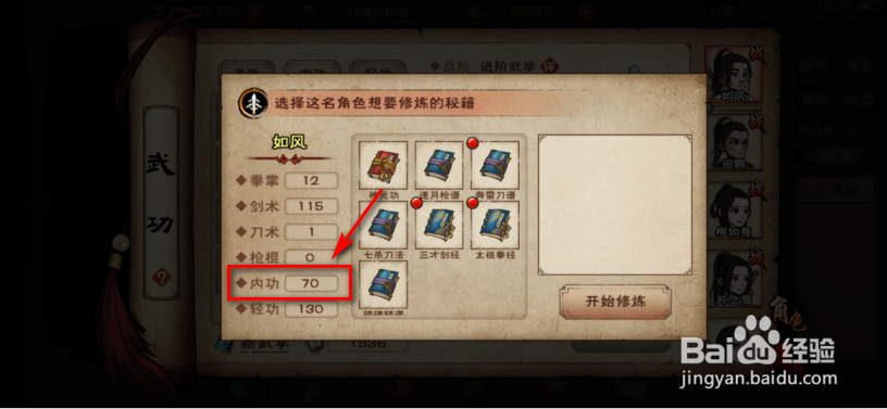 烟雨江湖怎么查看角色内功等级