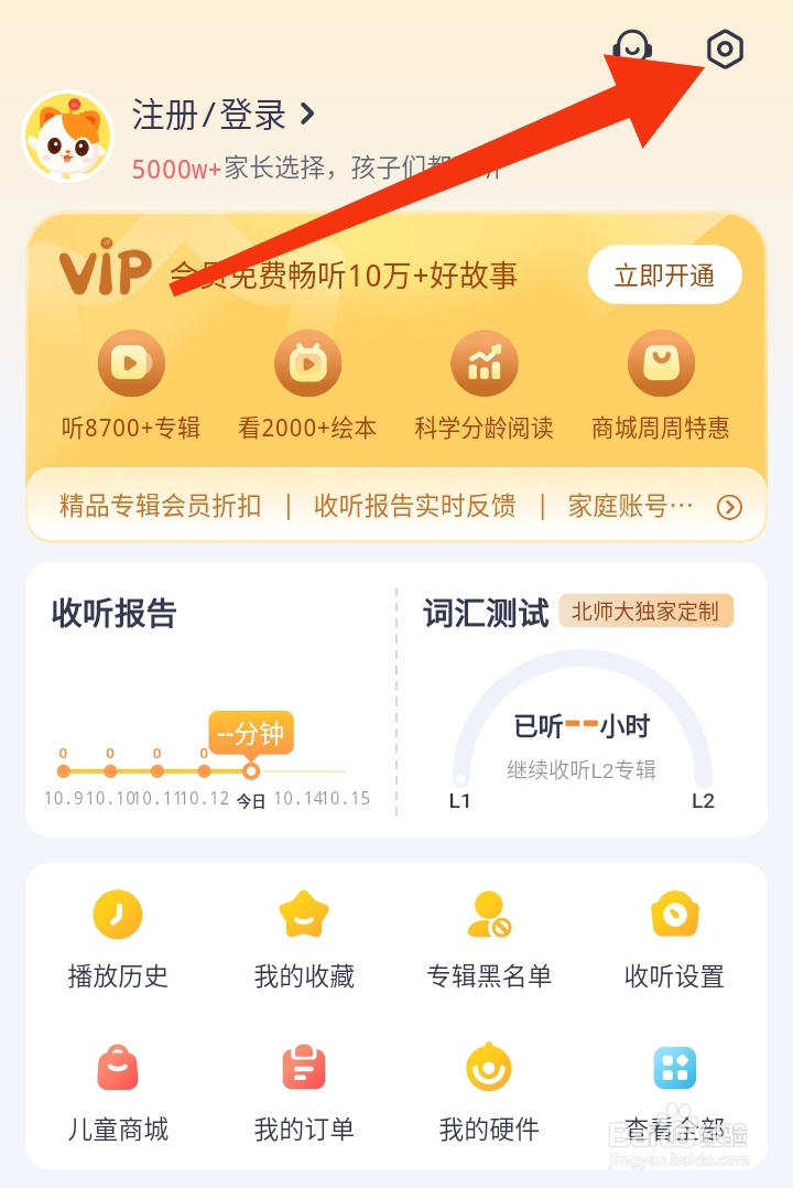 怎样查看喜马拉雅儿童资质证照公示