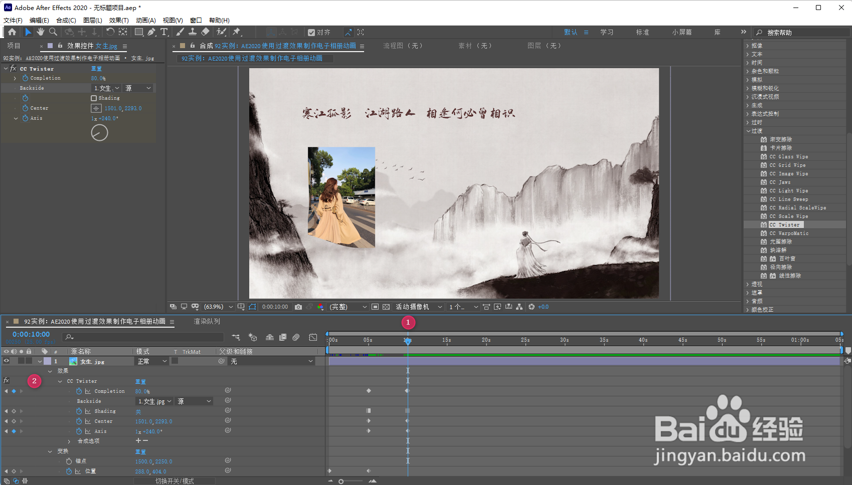 AE2020使用过渡效果制作电子相册动画