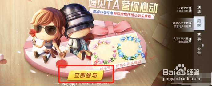 和平精英怦然心动头像框怎么获得