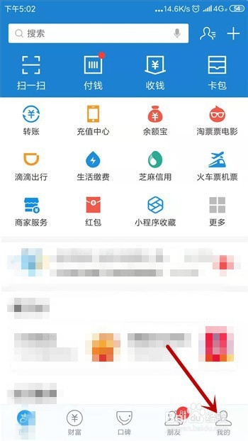 支付宝怎么关闭新消息提示音
