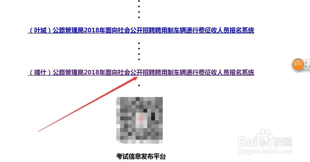 2018年喀什、疏勒公路局招聘考试报名方式
