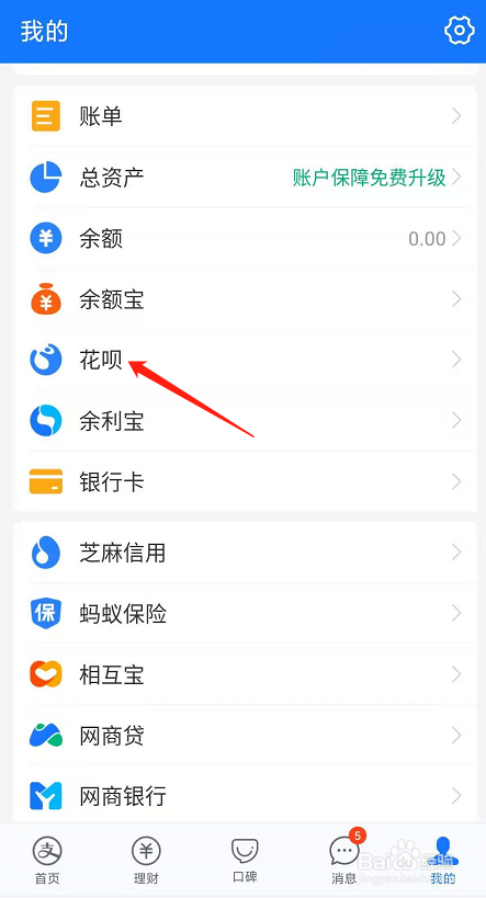 支付宝怎么查看花呗账单明细