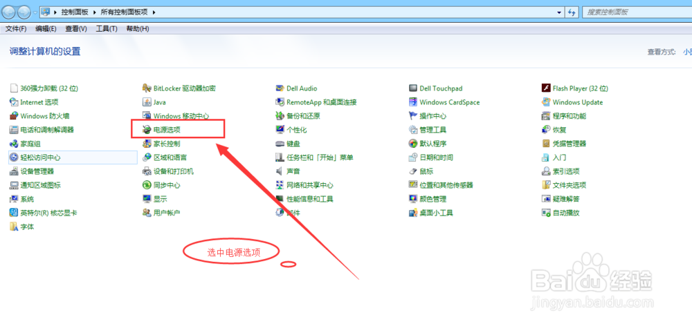 win7怎么调亮度