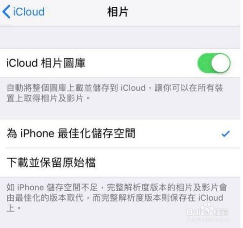 Iphone 中的照片太多 如何优化储存空间 百度经验