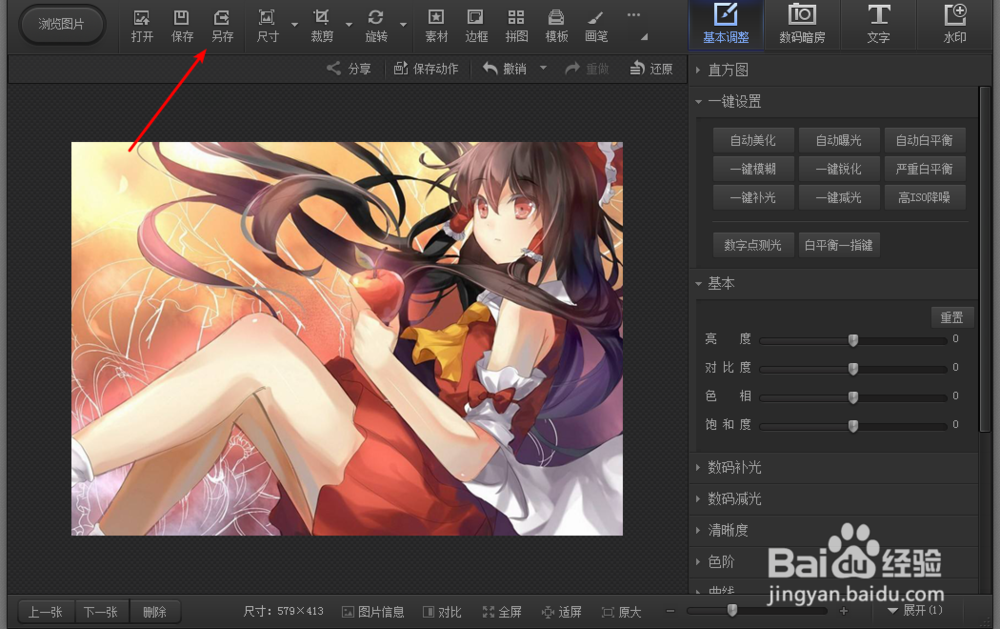 电脑光影魔术手如何制作2寸照片