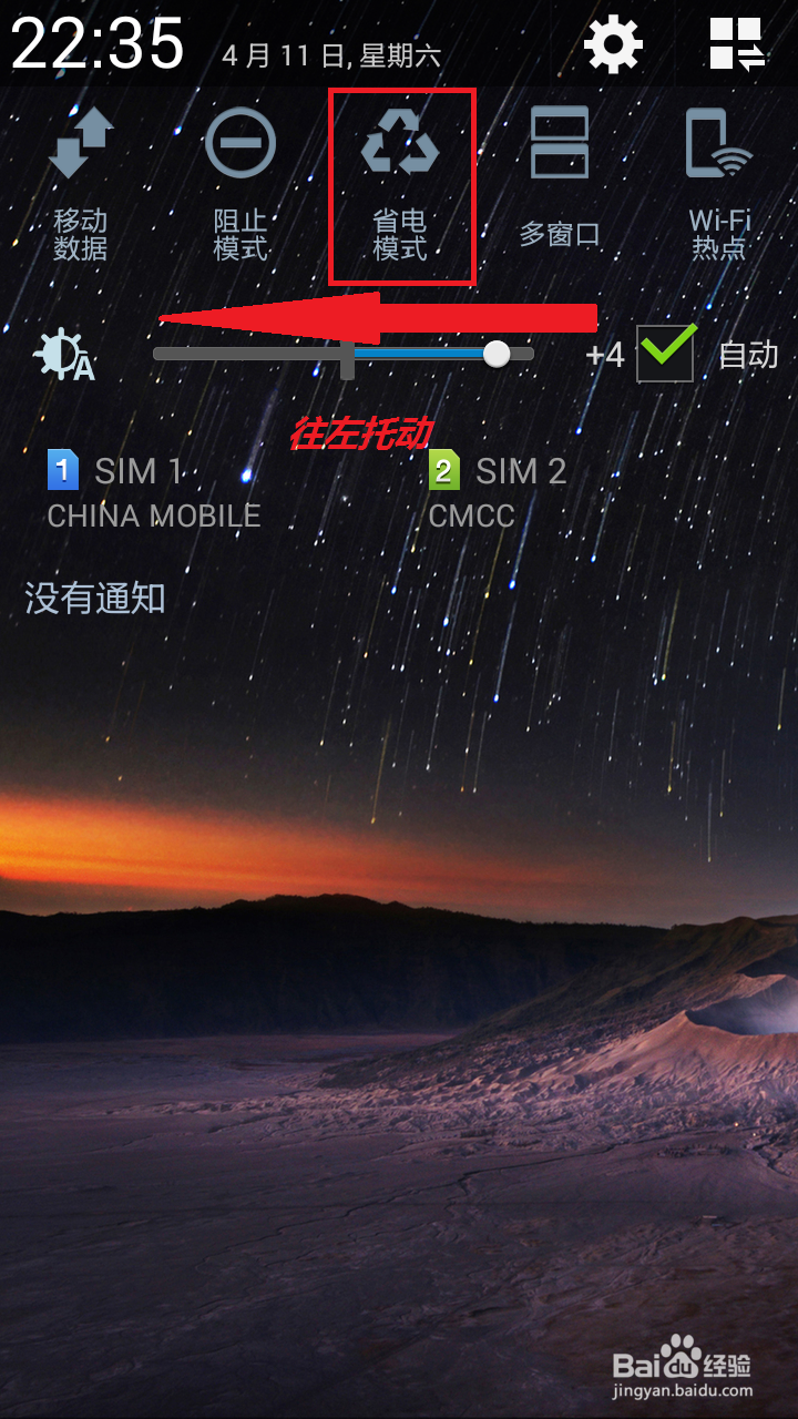 如何开启三星手机的省电模式？