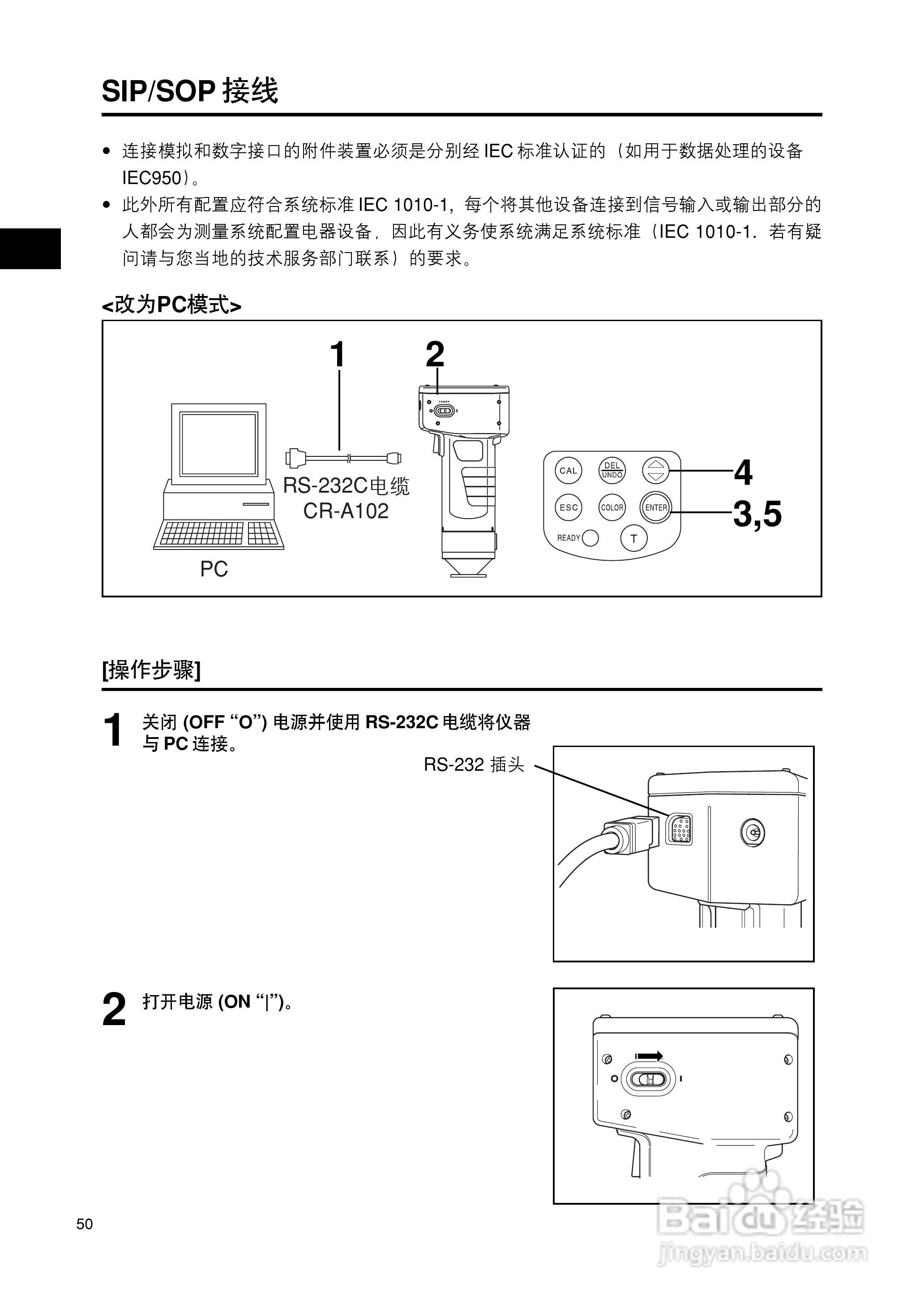 恒港色彩色差计CR-400/410使用说明书:[6]