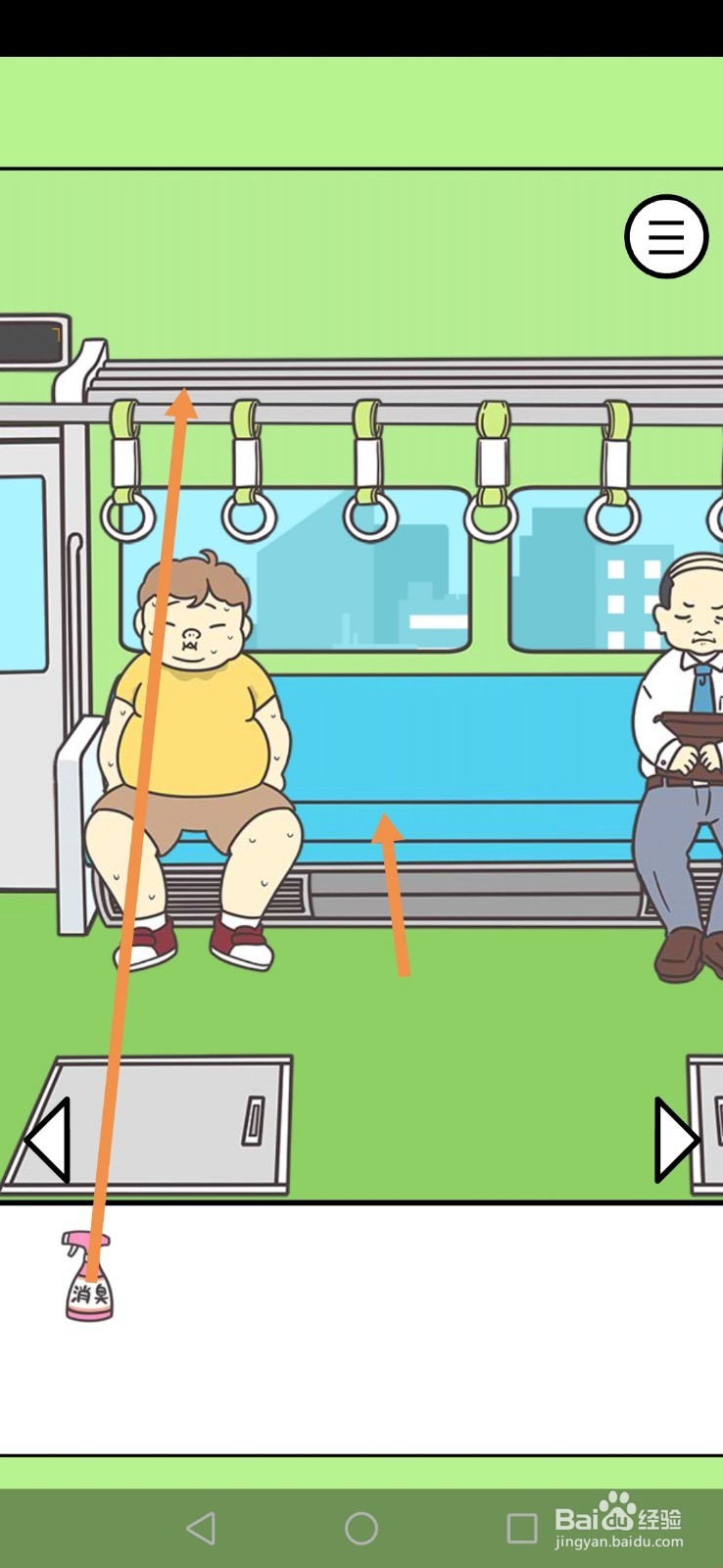 地铁上抢座是绝对不可能的第16关和第17关攻略