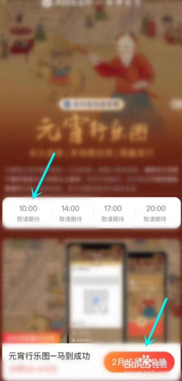 支付宝元宵节行乐图皮肤在哪里领取