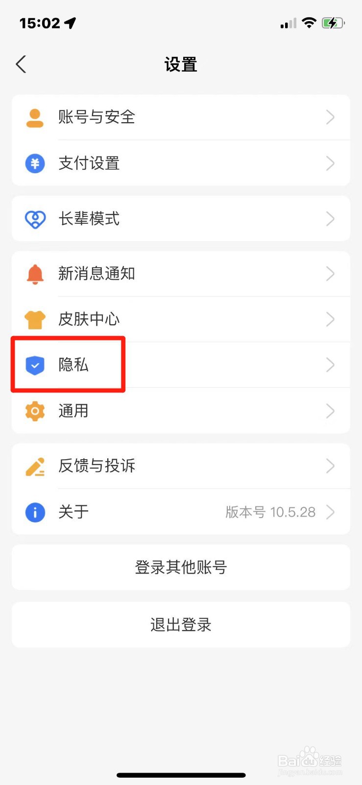 支付宝如何设置禁止陌生人通过手机号转账