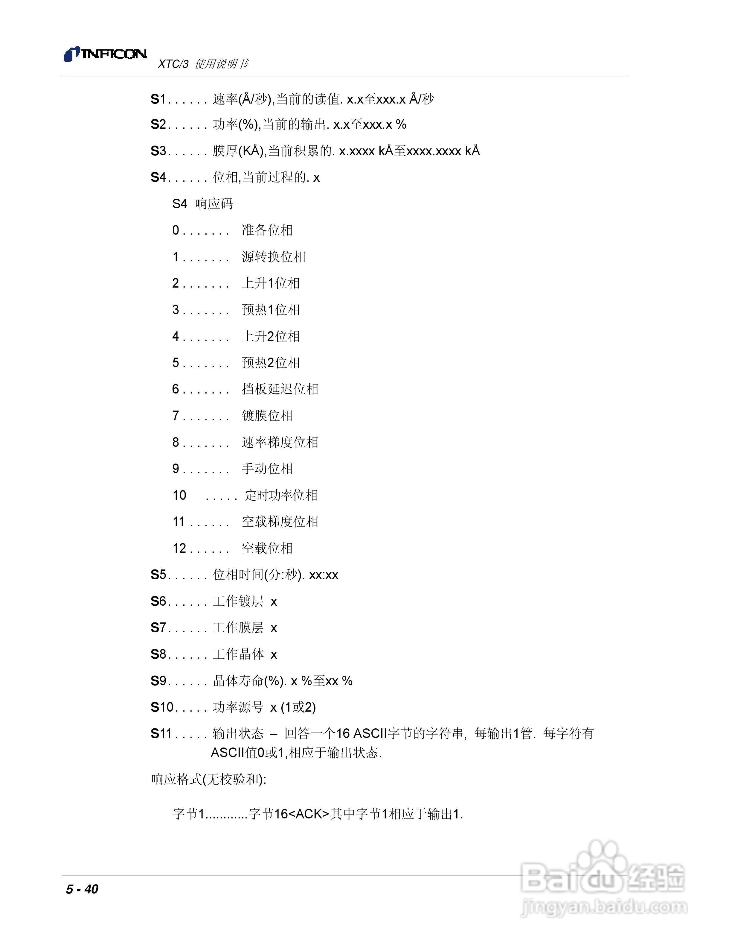 INFICON XTC/3薄膜镀层控制仪使用说明书:[16]