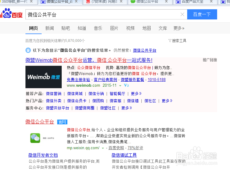 如何开通微信公共号