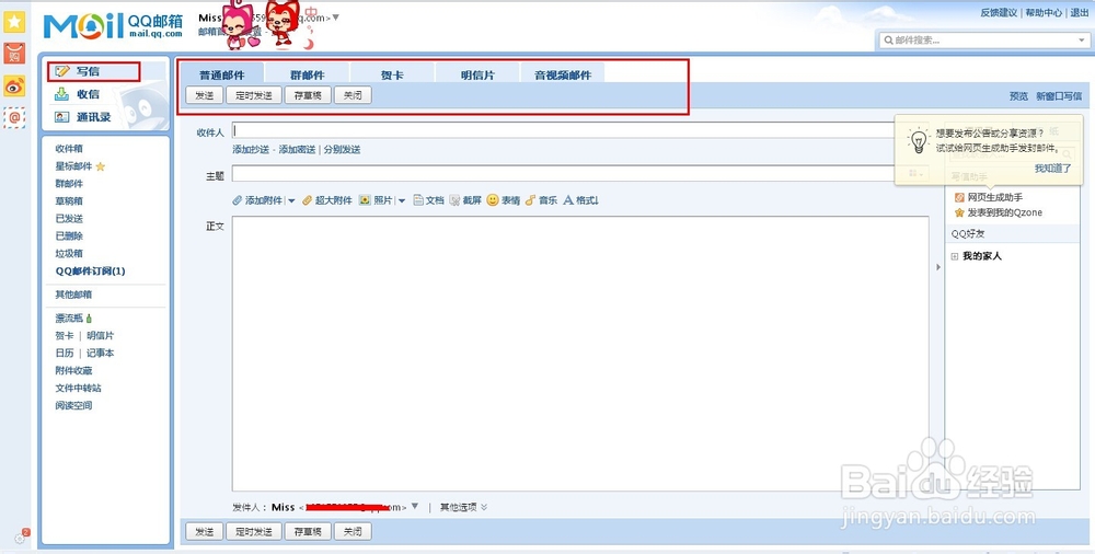 如何开通QQ邮箱?