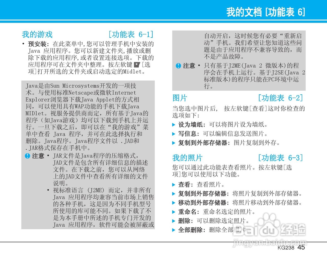 乐金手机KG238型使用说明书:[5]