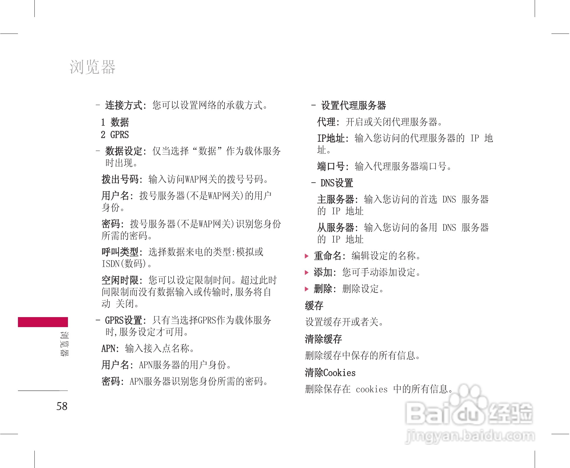 乐金手机KG228型使用说明书:[6]