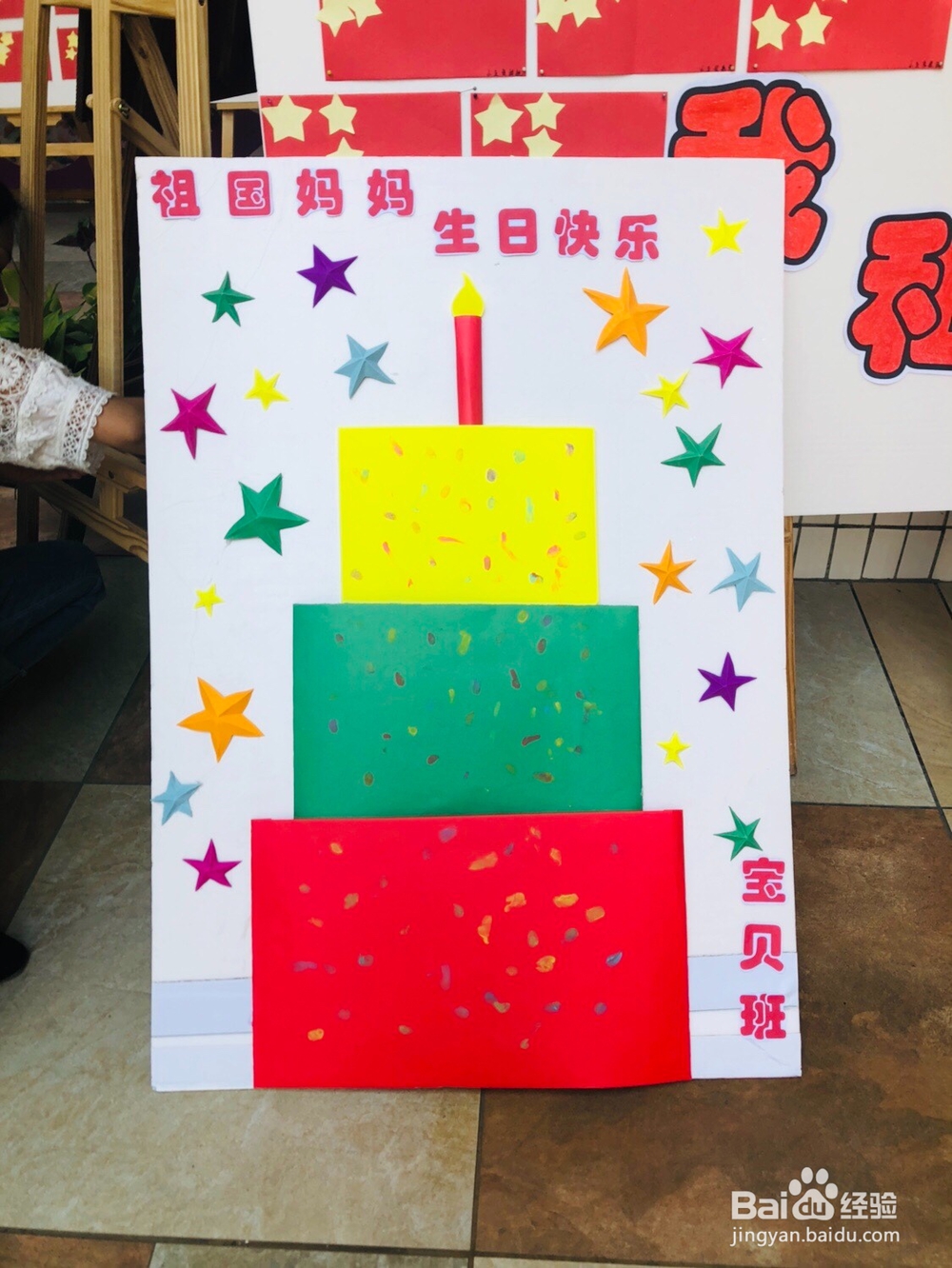 怎么开我爱祖国的画展