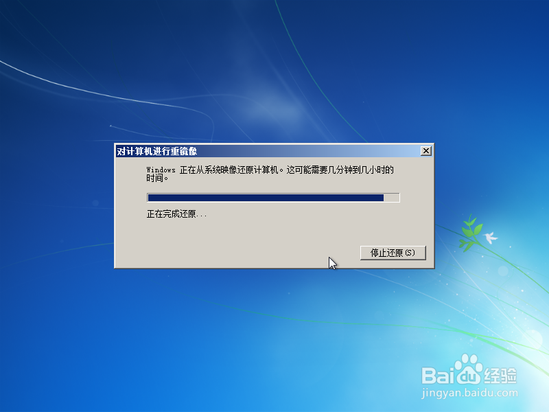 Win7自带系统备份和还原方法
