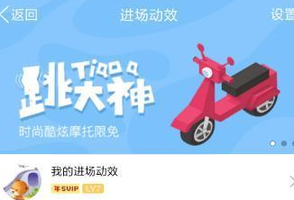 qq群进场特效怎么设置