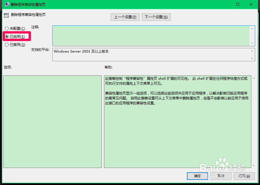 Win10程序属性中的兼容性项没有了怎么办？