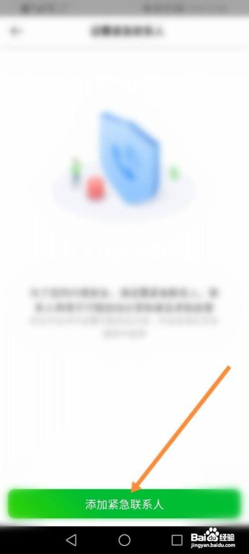 曹操出行APP添加紧急联系人信息怎样操作
