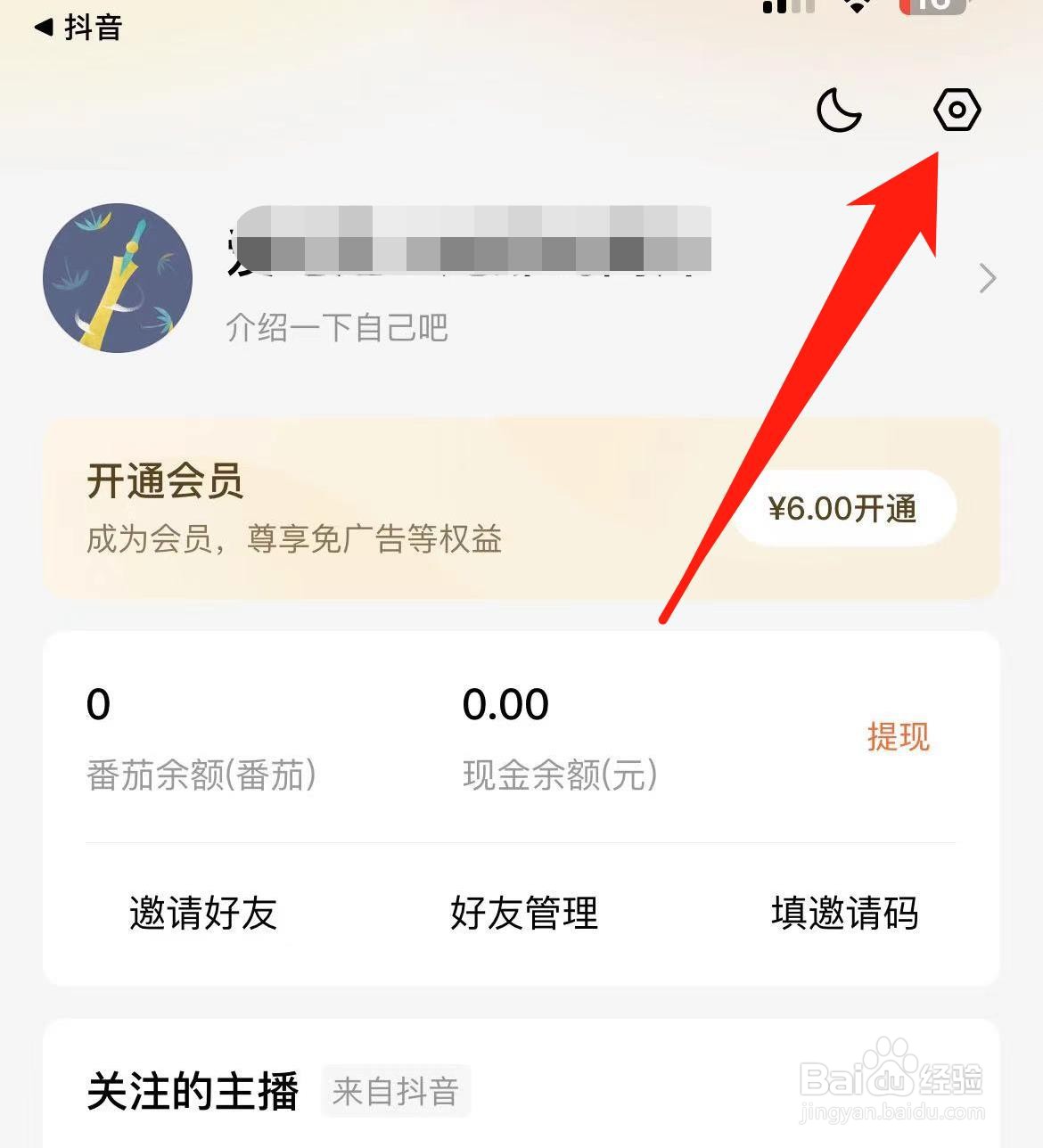 如何找到番茄小说账号与安全