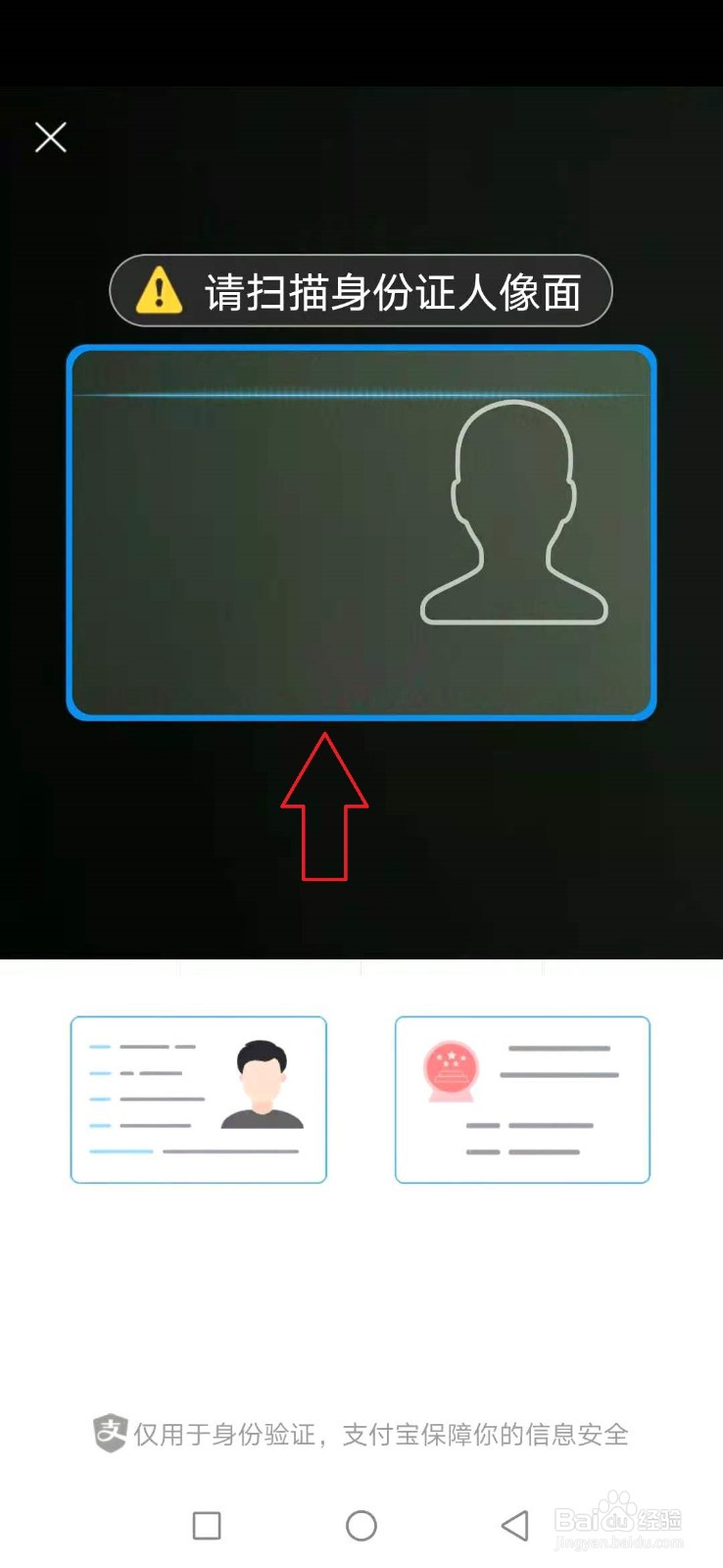 支付宝身份证信息有误怎么办
