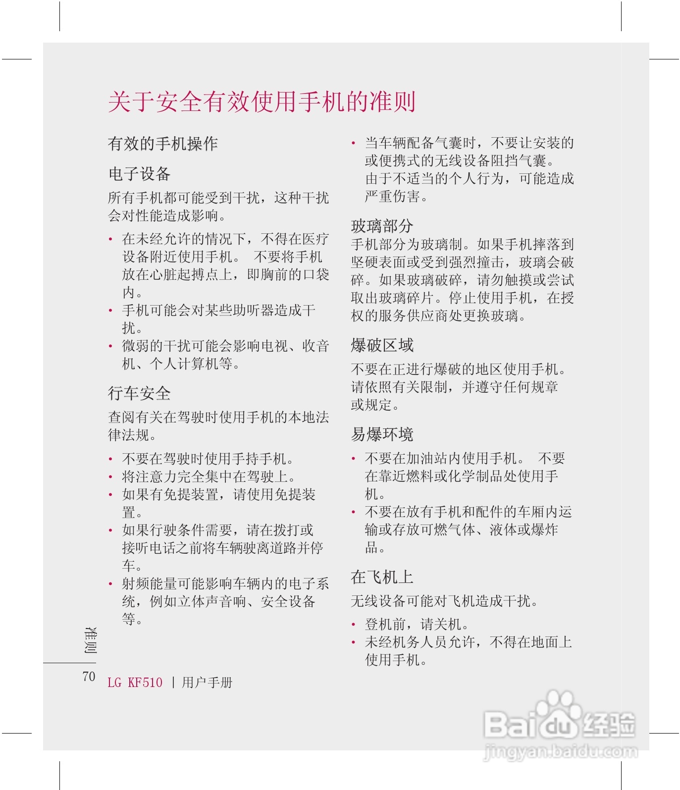 乐金手机KF510型使用说明书:[8]