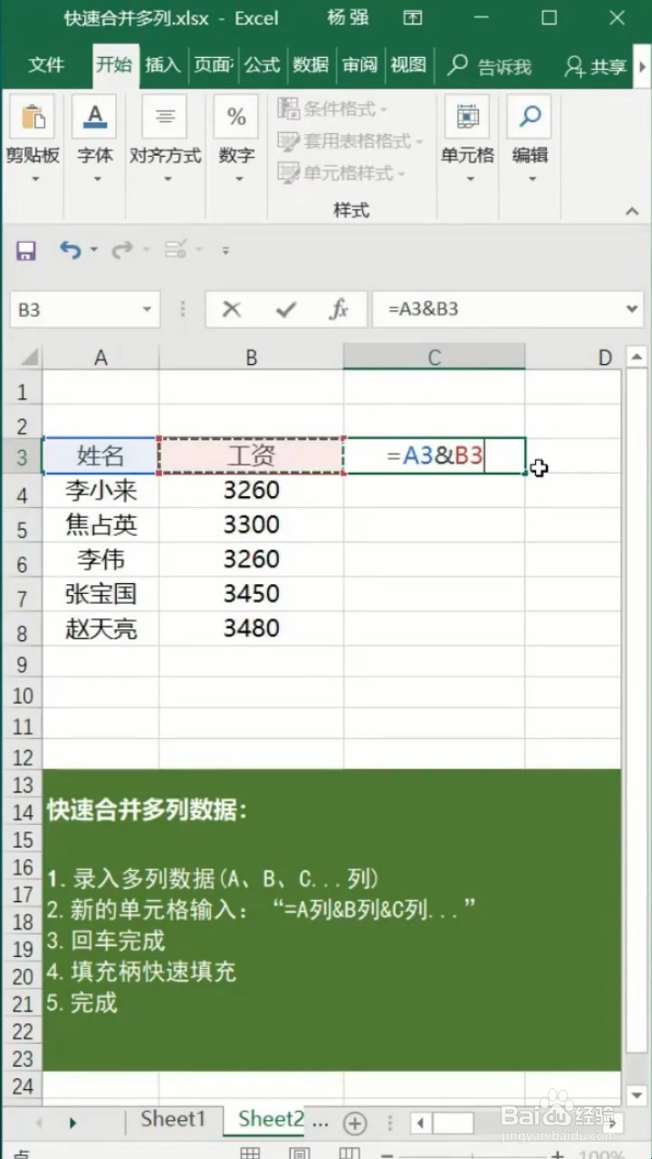 如何快速合并多列数据