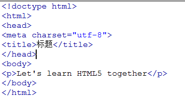 HTML5的简单介绍二
