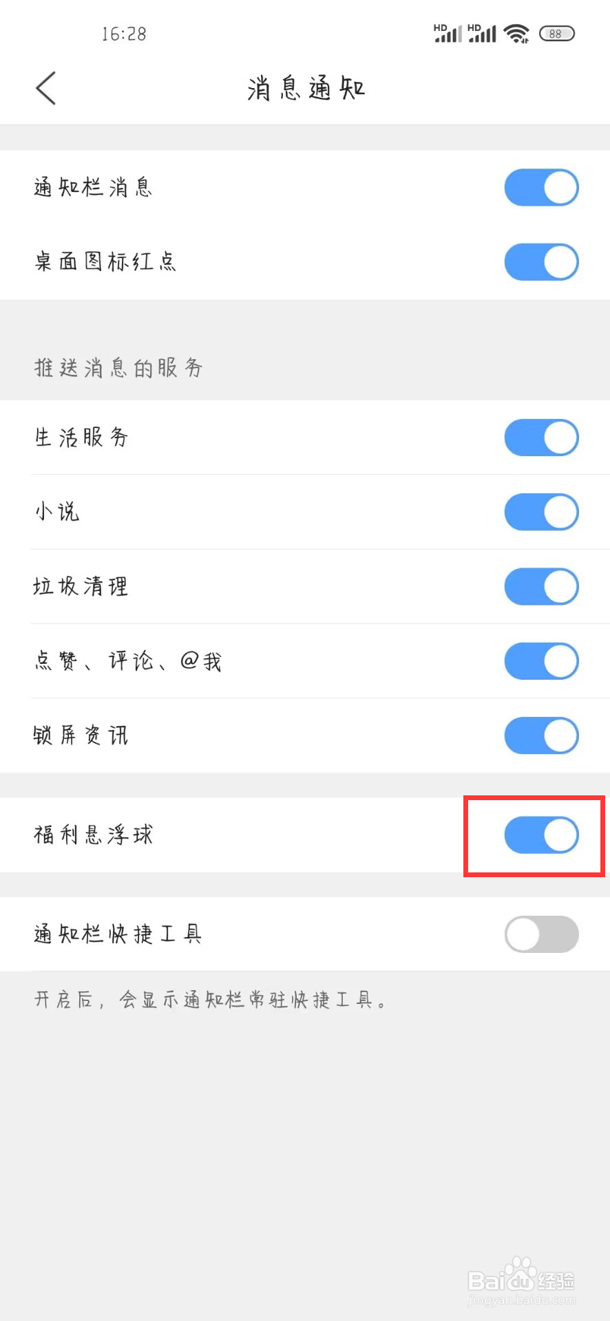 QQ浏览器如何设置开启福利悬浮球