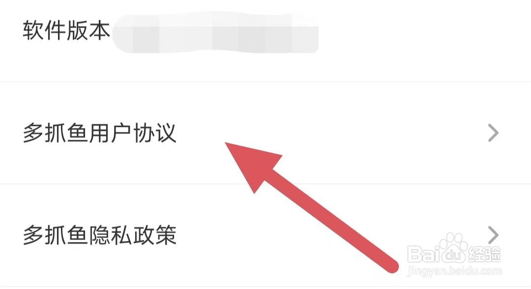 多抓鱼如何查看多抓鱼用户协议