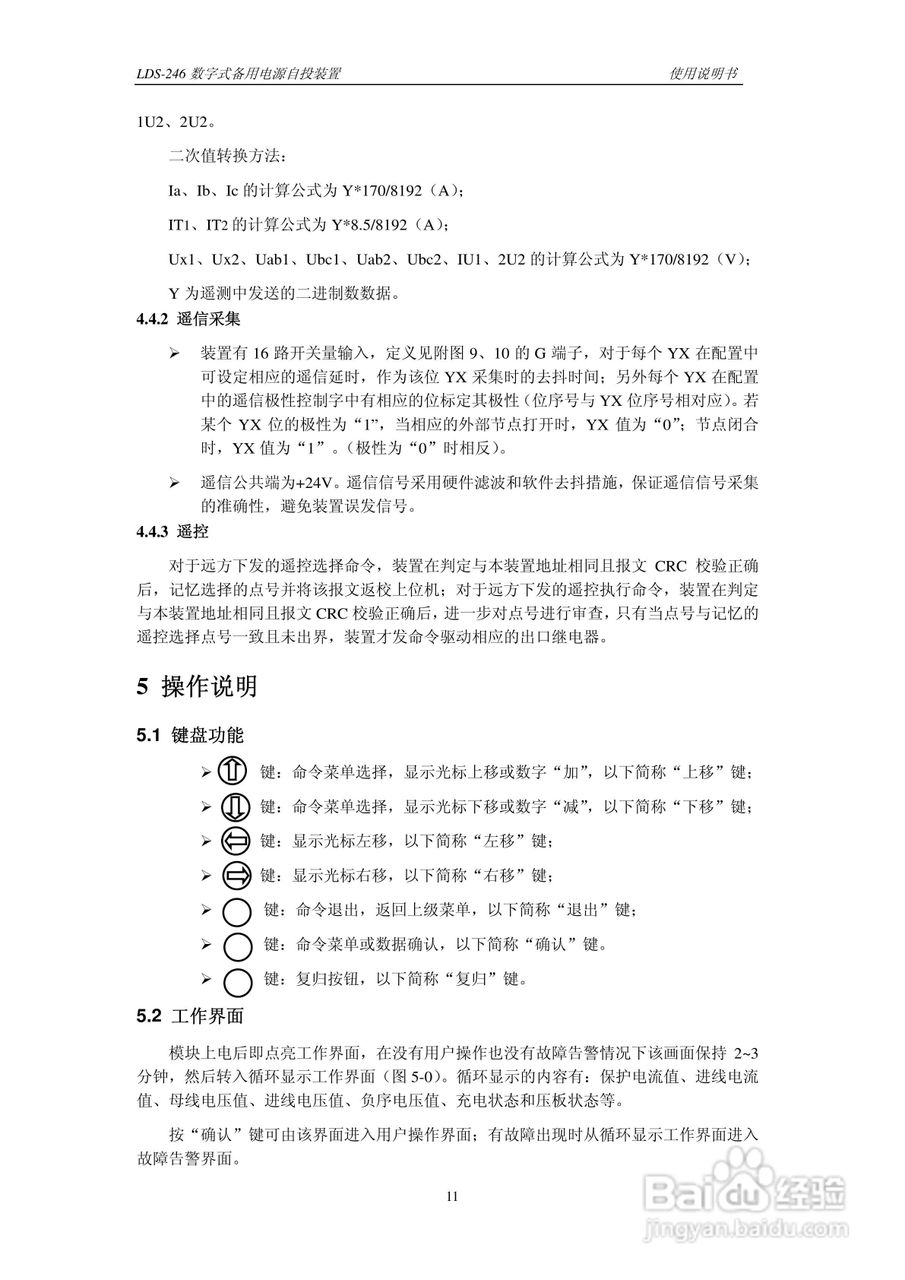 LDS-246 数字式备用电源自投装置说明书:[2]