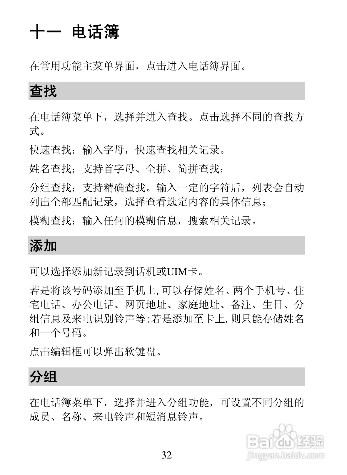 海信E7手机使用说明书:[4]