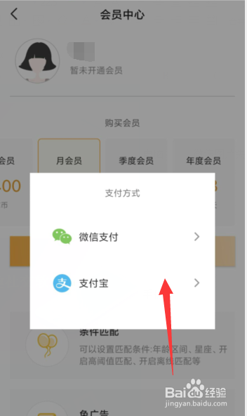 如何开启Cozyou兴趣社交软件月会员