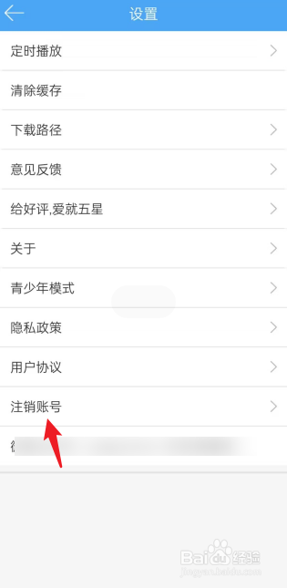 轻音社APP怎么去注销账号