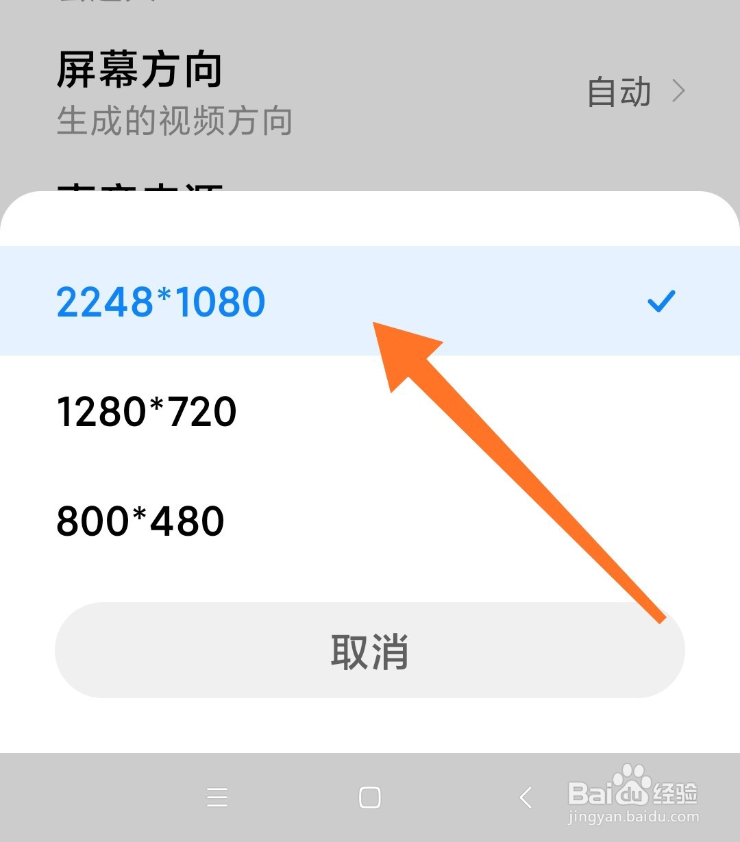 小米手机屏幕录制怎么更改视频分辨率