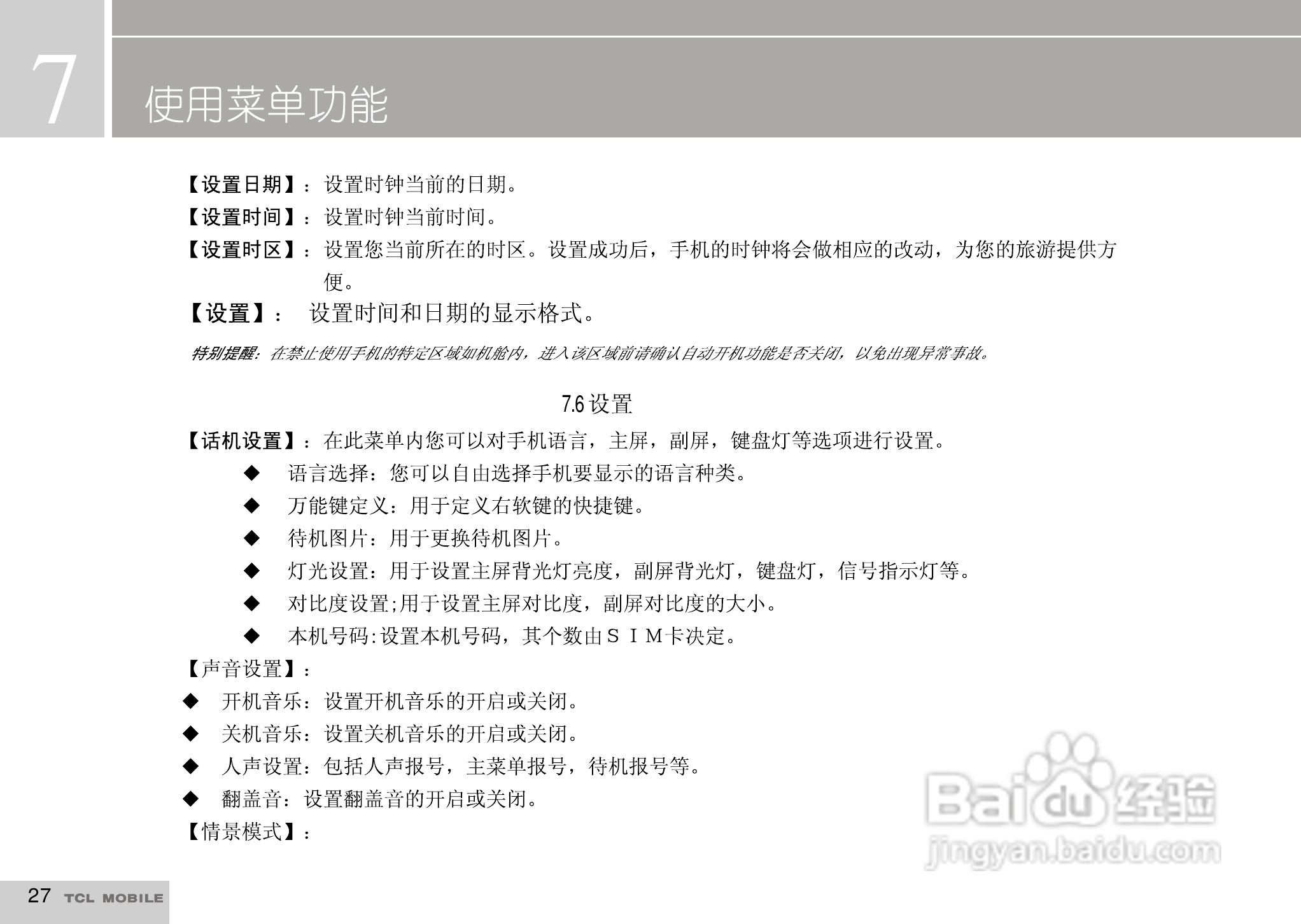 TCL I919手机使用说明书:[3]