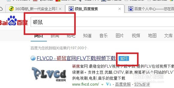 硕鼠下载教程