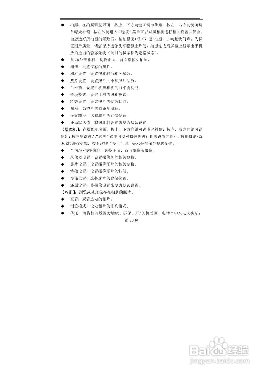 TCL MBO398手机使用说明书:[3]
