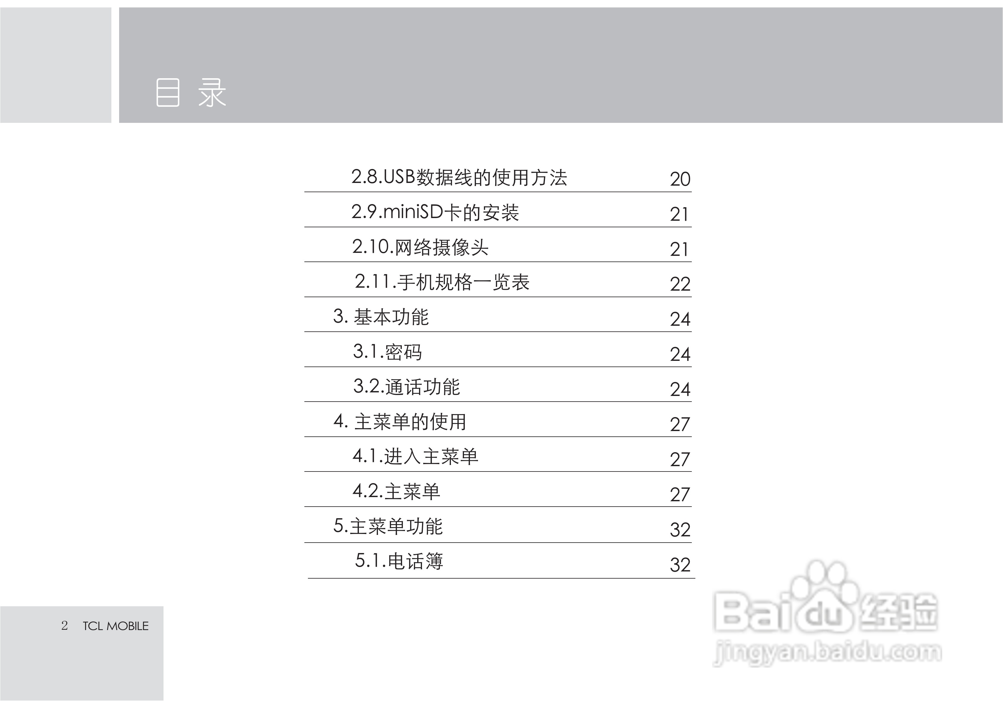TCL X7手机使用说明书:[1]